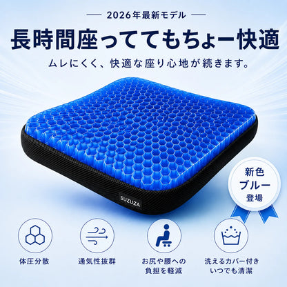 SUZUZA｜涼座 冷却ジェルクッション -体圧をやさしく分散し、長時間でもムレにくく快適