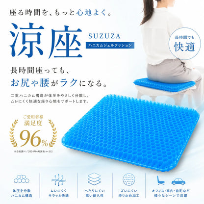 SUZUZA｜涼座 冷却ジェルクッション -体圧をやさしく分散し、長時間でもムレにくく快適